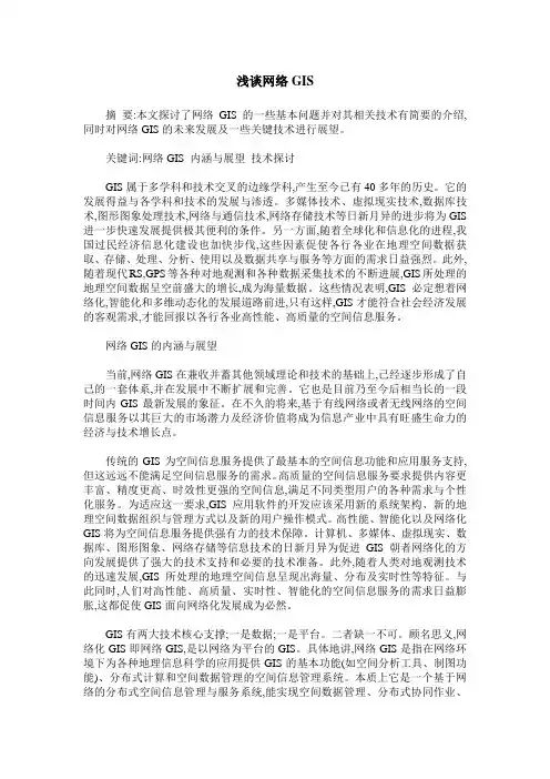 浅谈网络GIS