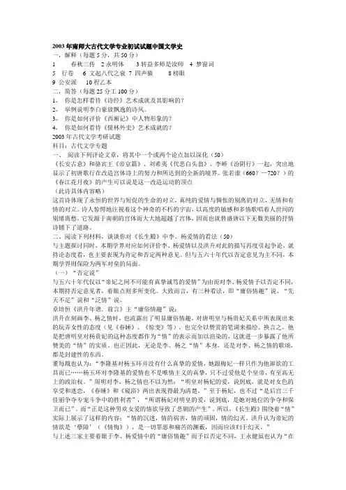 南京师范大学2003年古代文学专业中国文学史考研试卷