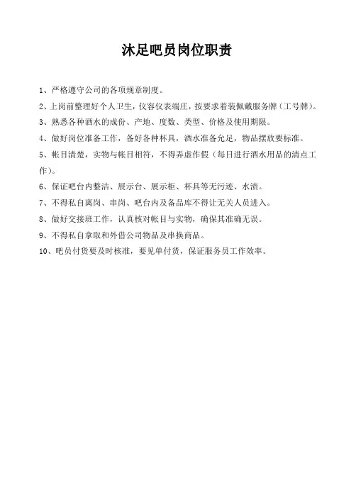 沐足吧员岗位职责