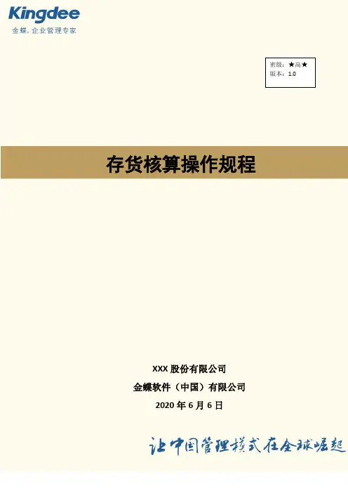 K3CLOUD存货核算操作手册