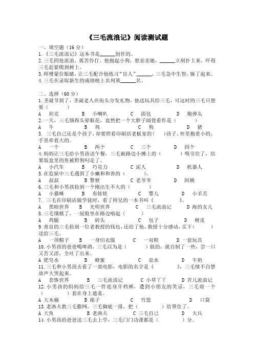 《三毛流浪记》阅读测试题