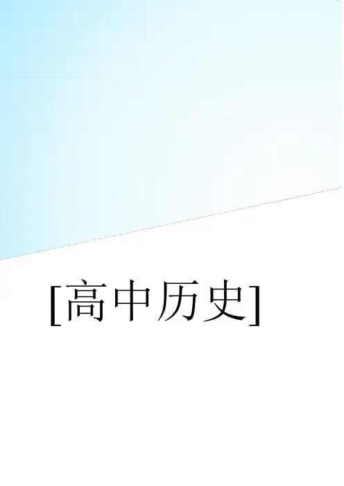 高中历史教案人教版必修3 第7课《启蒙运动》