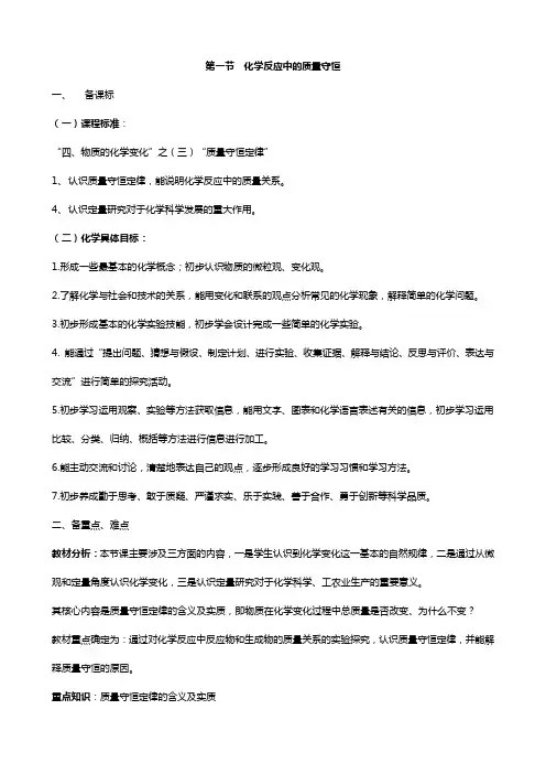鲁教版九年级化学第五单元第一节-化学反应中的质量守恒教案设计