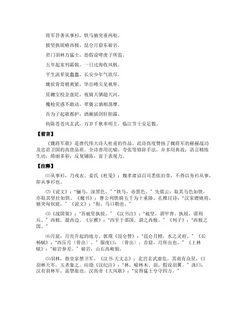 魏将军歌古诗翻译及赏析