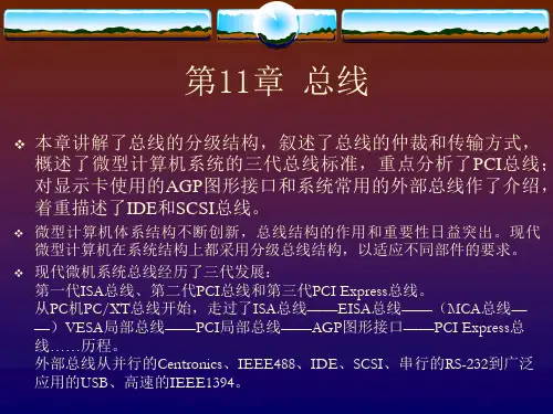总线的分级结构