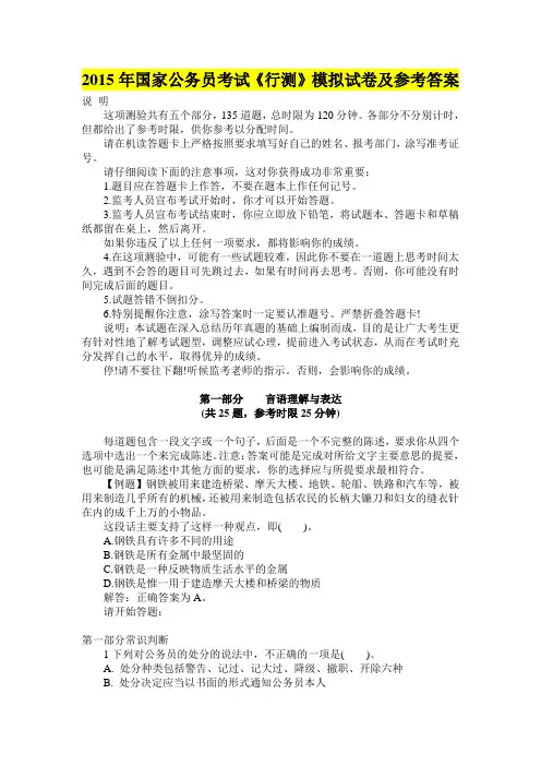 2015年国家公务员考试《行测》模拟试卷及参考答案
