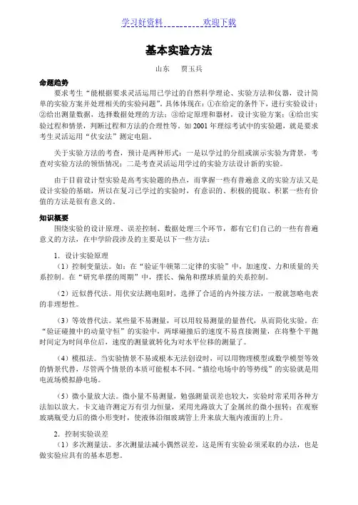 高中高考物理专题复习专题  基本实验方法