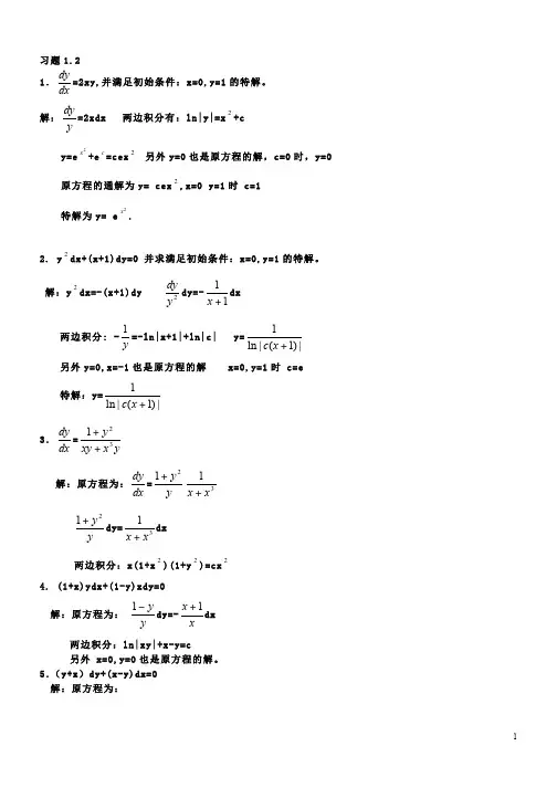 常微分方程-王高雄-第三版参考答案