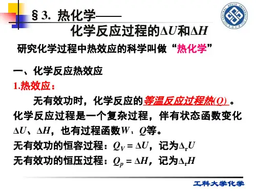 第四章-热力学函数与定律-3