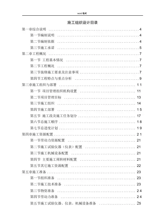 精装修工程施工组织设计方案