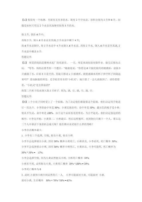 逻辑思维题及答案