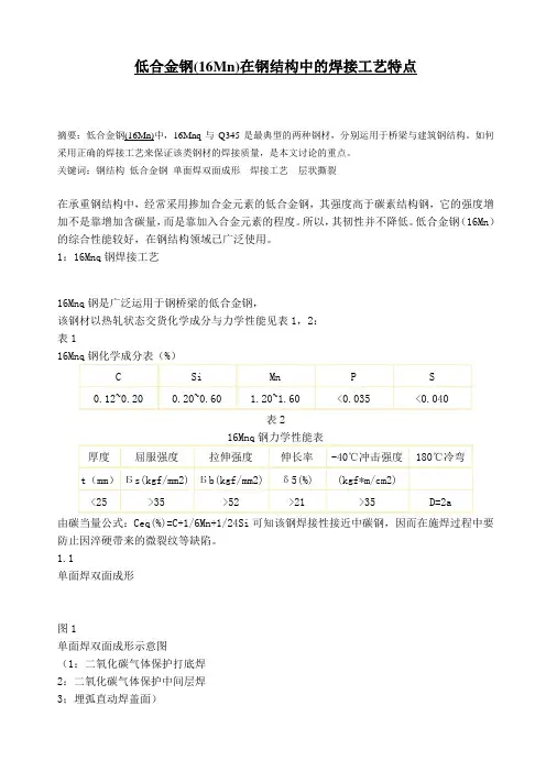 低合金钢(16Mn)焊接工艺特点
