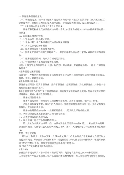 国际服务贸易 3