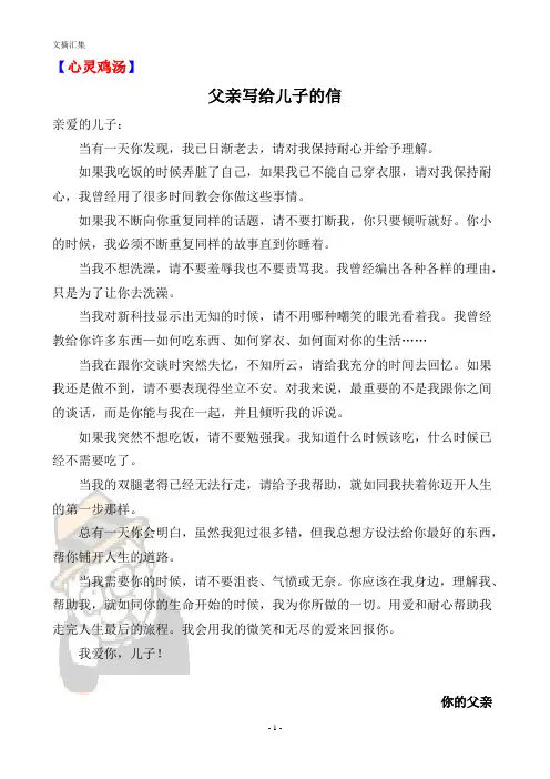 父亲写给儿子的信