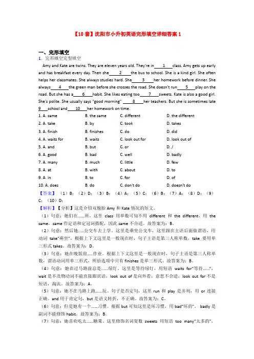【10套】沈阳市小升初英语完形填空详细答案1