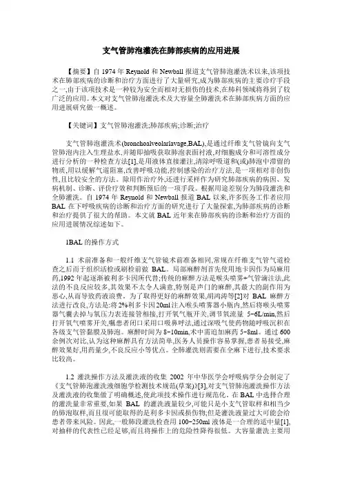 支气管肺泡灌洗在肺部疾病的应用进展