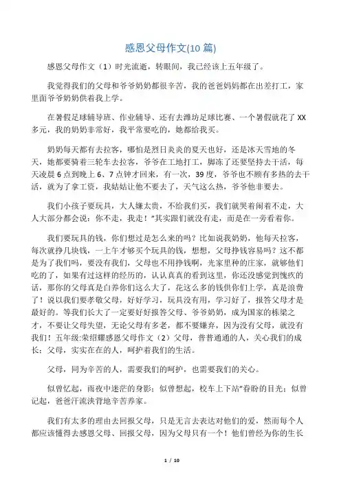 感恩父母作文(10篇)