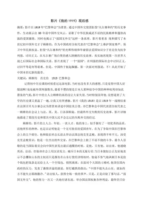 我的1919观后感