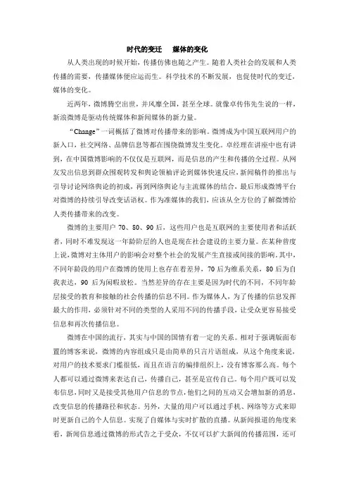 时代的变迁   媒体的变化