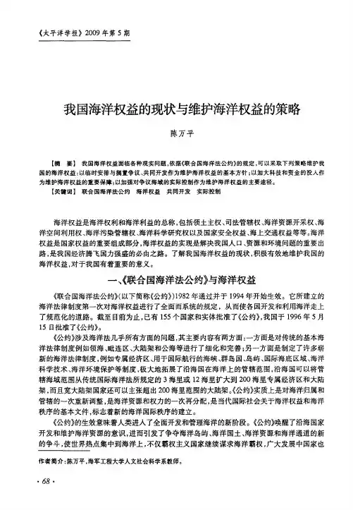 我国海洋权益的现状与维护海洋权益的策略