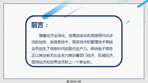 移动电子商务案例分析PPT课件