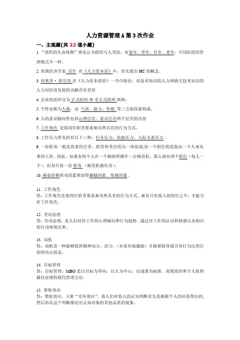 人力资源管理A第3次作业