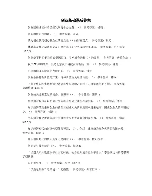 创业基础课后答案