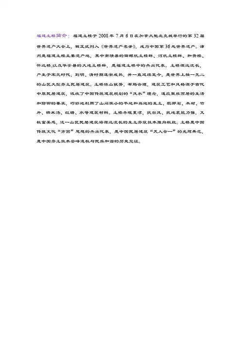 福建土楼简介