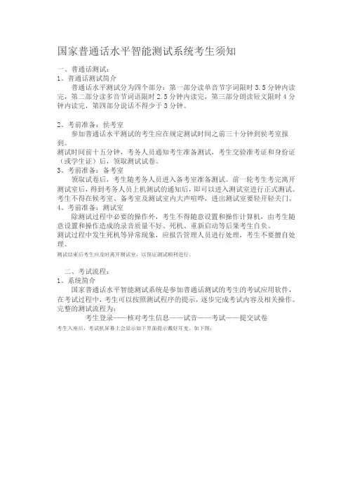 国家普通话水平智能测试系统考生须知