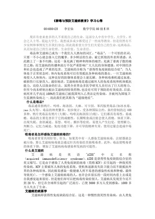 《禁毒与预防艾滋病教育》学习心得