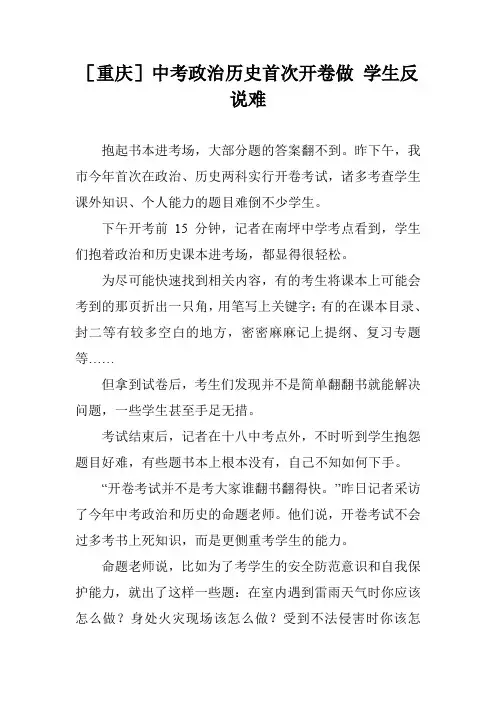 [重庆]中考政治历史首次开卷做 学生反说难