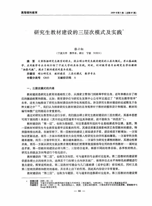 研究生教材建设的三层次模式及实践