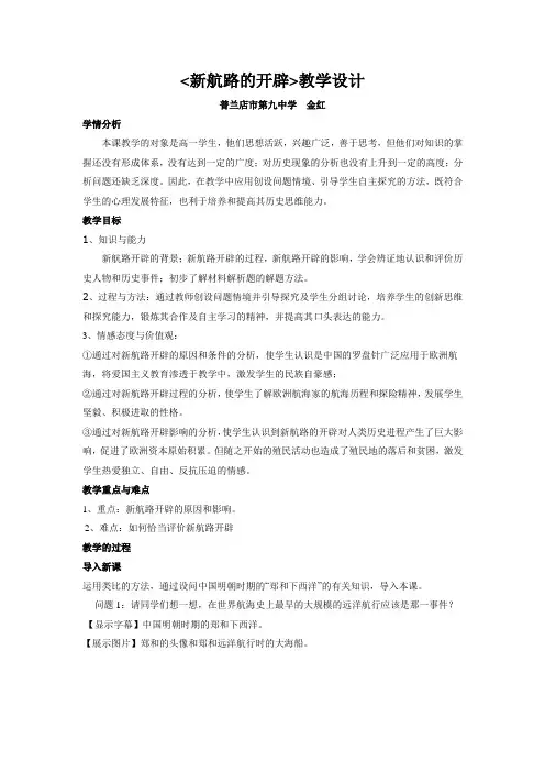 新航路的开辟