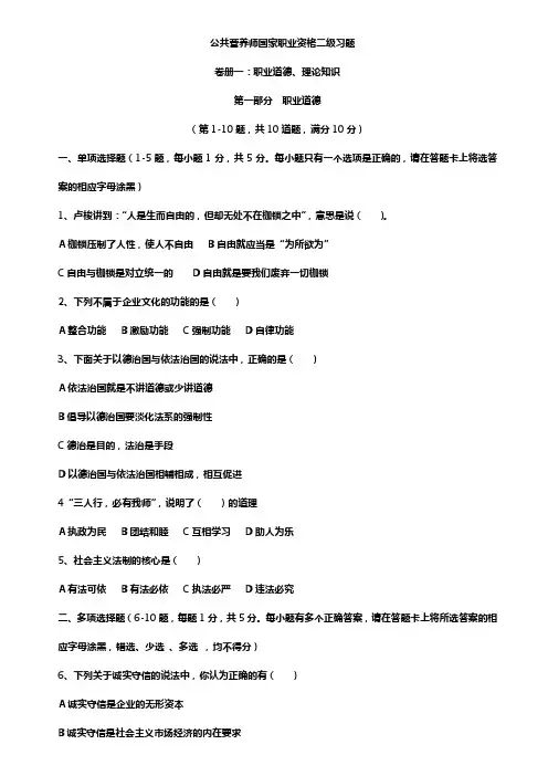 公共营养师(二级)习题集(带答案)考试用