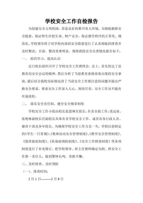 学校安全隐患排查报告