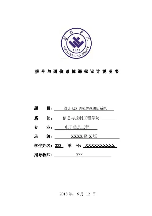 ASK调制解调通信系统