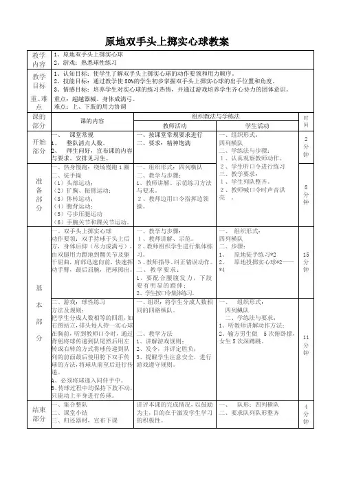 原地双手头上掷实心球教案 4
