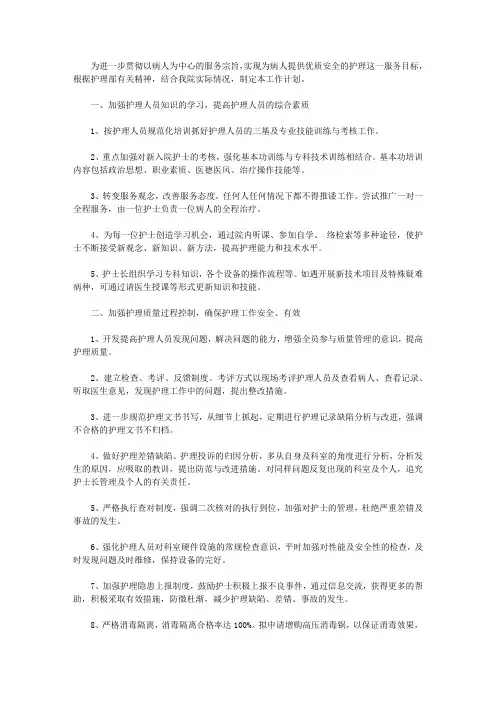 2020护理下半年工作计划4篇