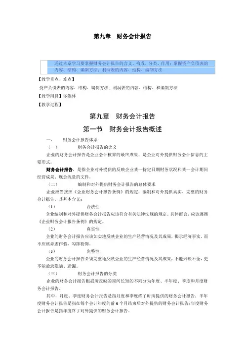 基础会计教案——财务会计报告