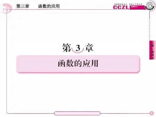 【成才之路】高中数学必修一新课标人教版 第三章  函数的应用  方程的根与函数的零点