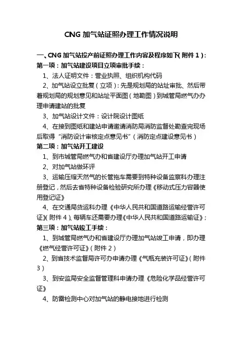 CNG加气站资质申请办理流程图(原版)
