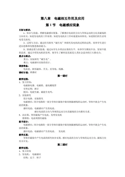 第八章电磁相互作用及应用 2