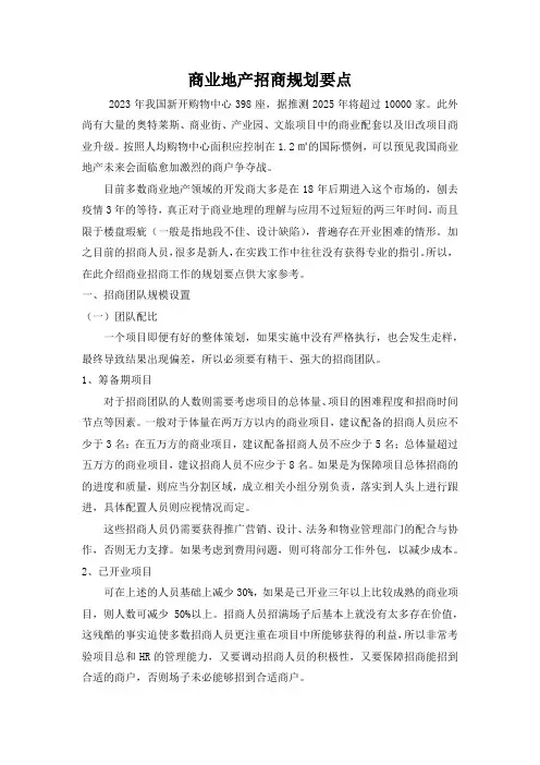 商业地产招商规划要点