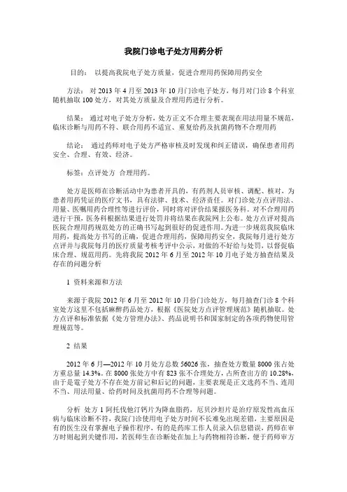 我院门诊电子处方用药分析