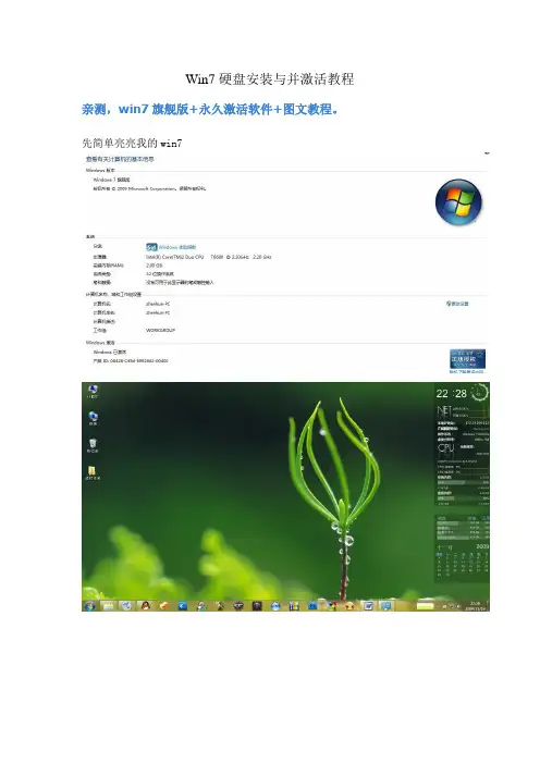 win7硬盘安装与激活详细教程