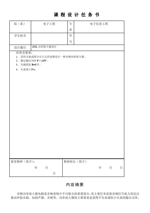 OTL功率放大器课程设计报告