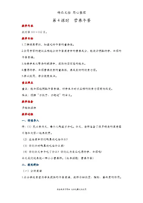人教版四年级下册数学 营养午餐 教案(教学设计)