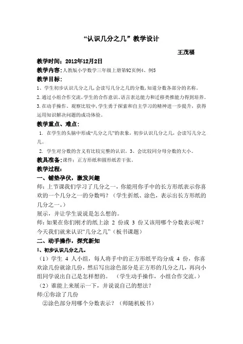 数学三年级上册认识几分之几教案