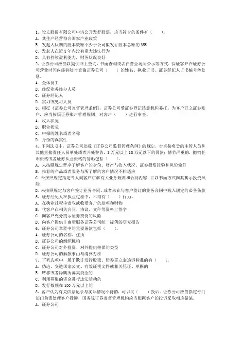 2011年证券从业资格《发行与承销》冲刺最新考试试题库