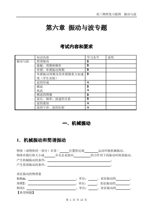 上海高三物理复习--振动与波专题